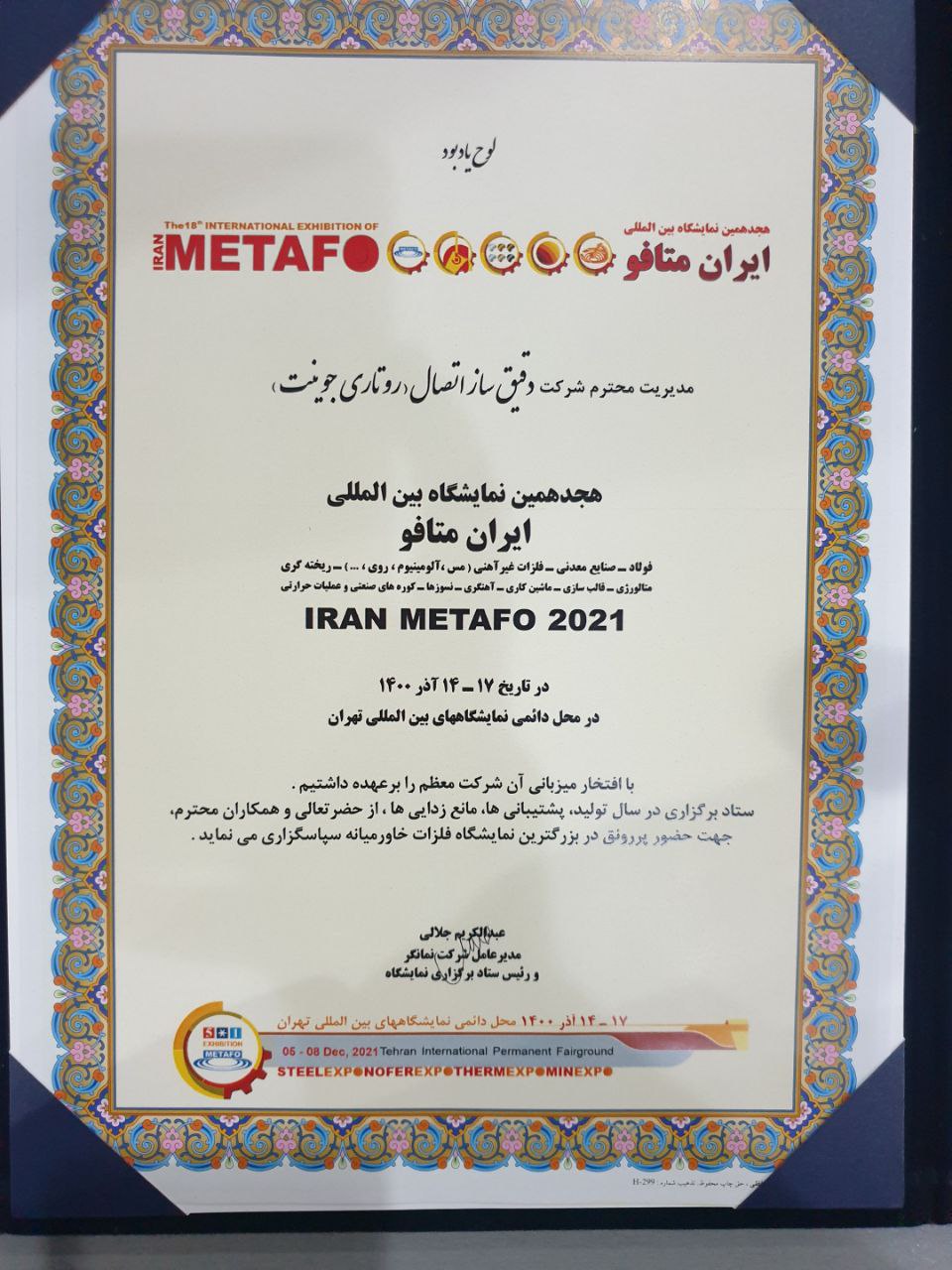 روتاری جوینت رادان