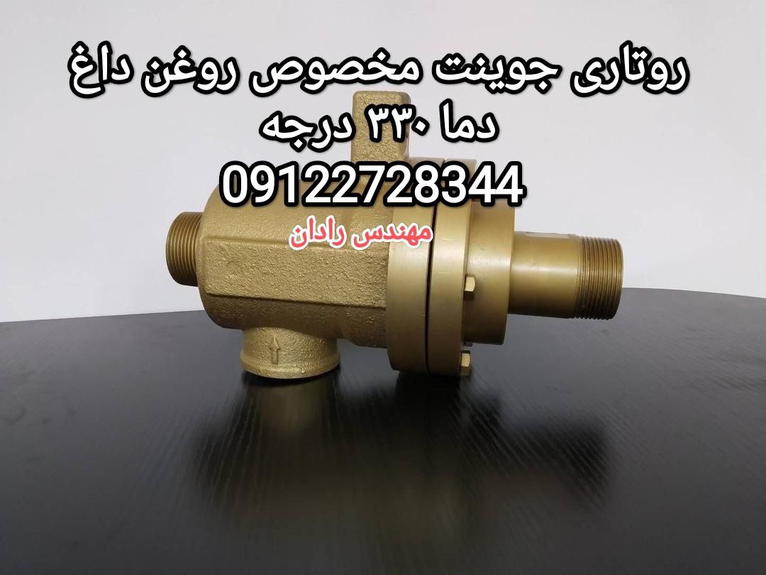تعمیر روتاری جوینت