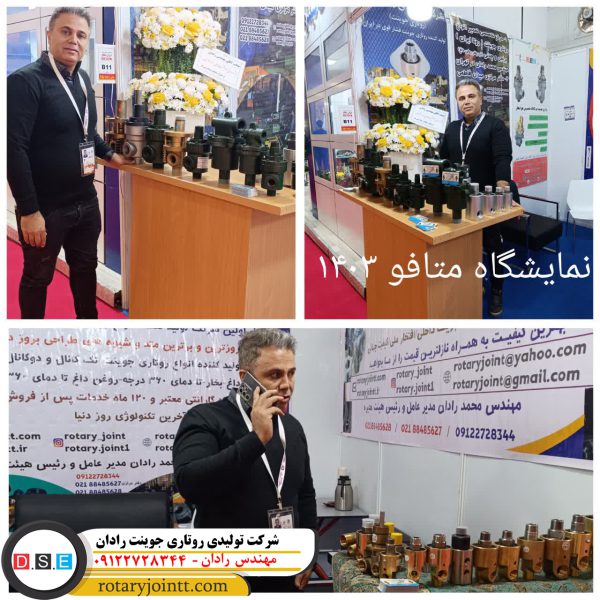 سازنده روتاری جوینت