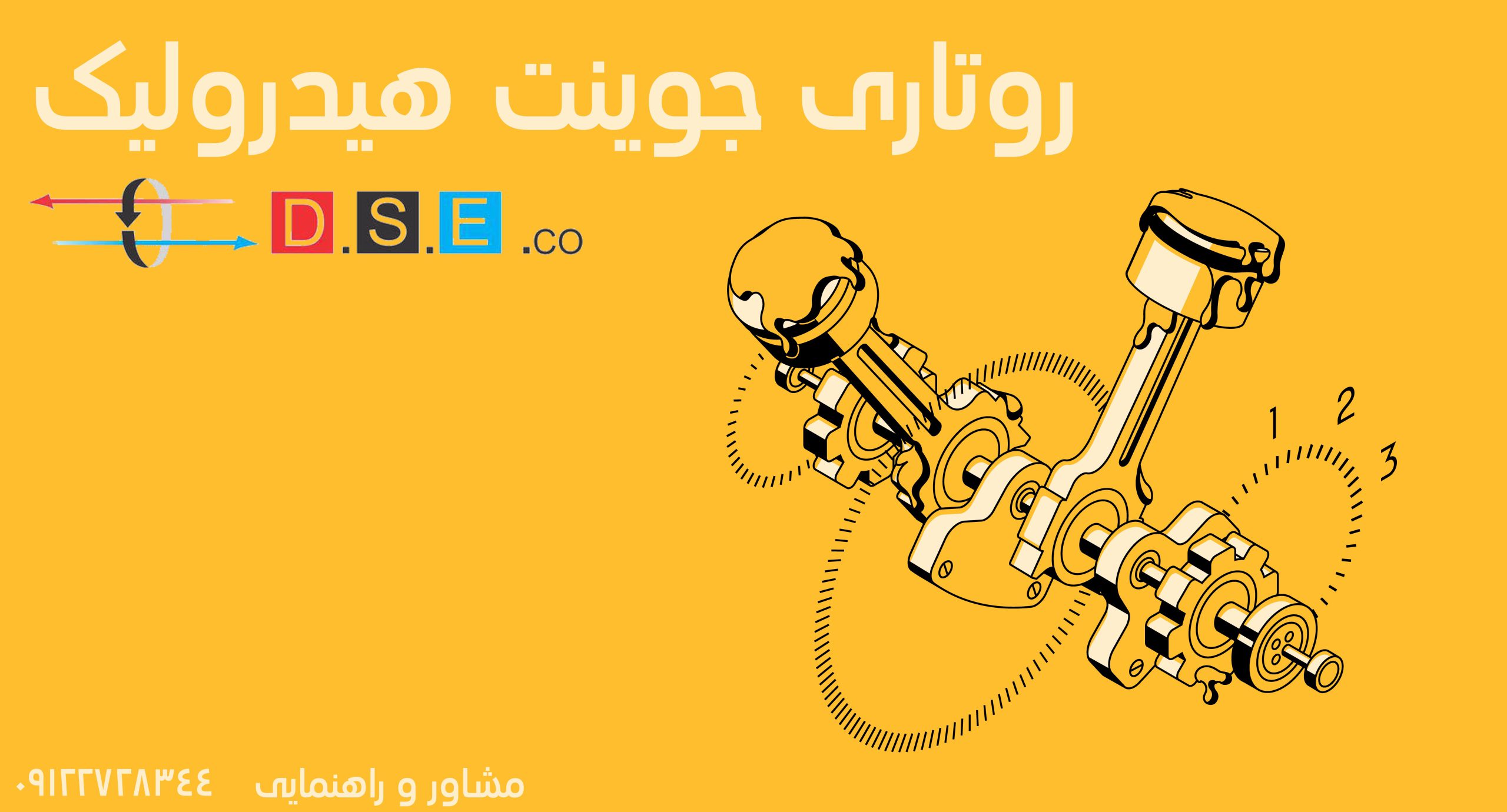 روتاری جوینت هیدرولیک