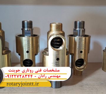 مشخصات فنی روتاری جوینت
