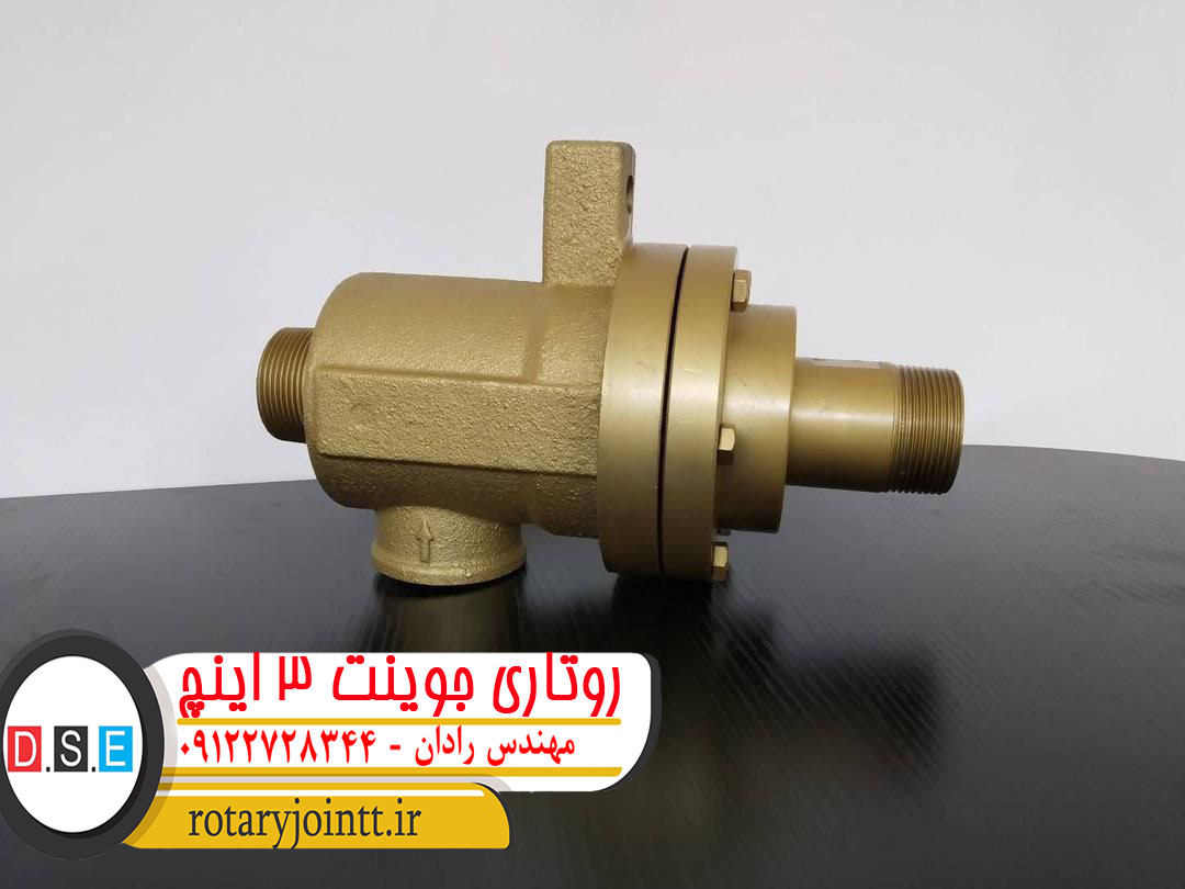 روتاری جوینت 3 اینچ