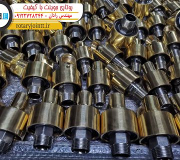 روتاری جوینت با کیفیت