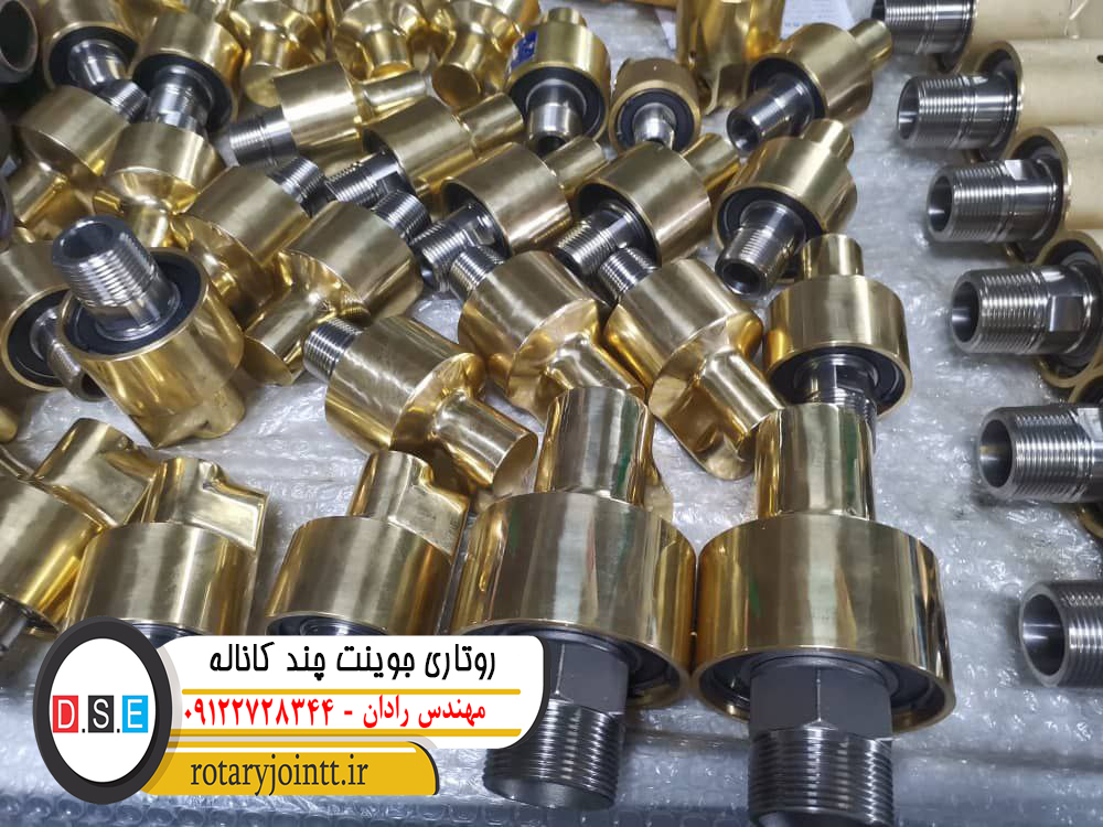 روتاری جوینت چند کاناله