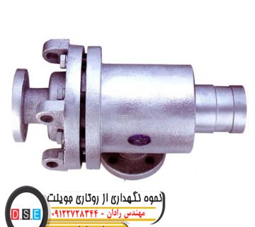 نحوه نگهداری از روتاری جوینت