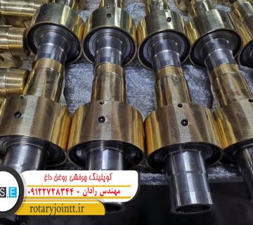 کوپلینگ چرخشی روغن داغ