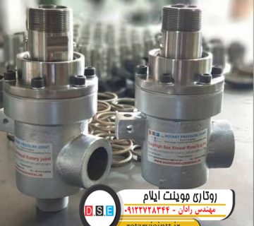 روتاری جوینت ایلام