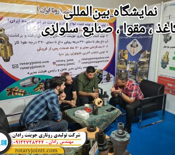 تعمیر روتاری جوینت تهران