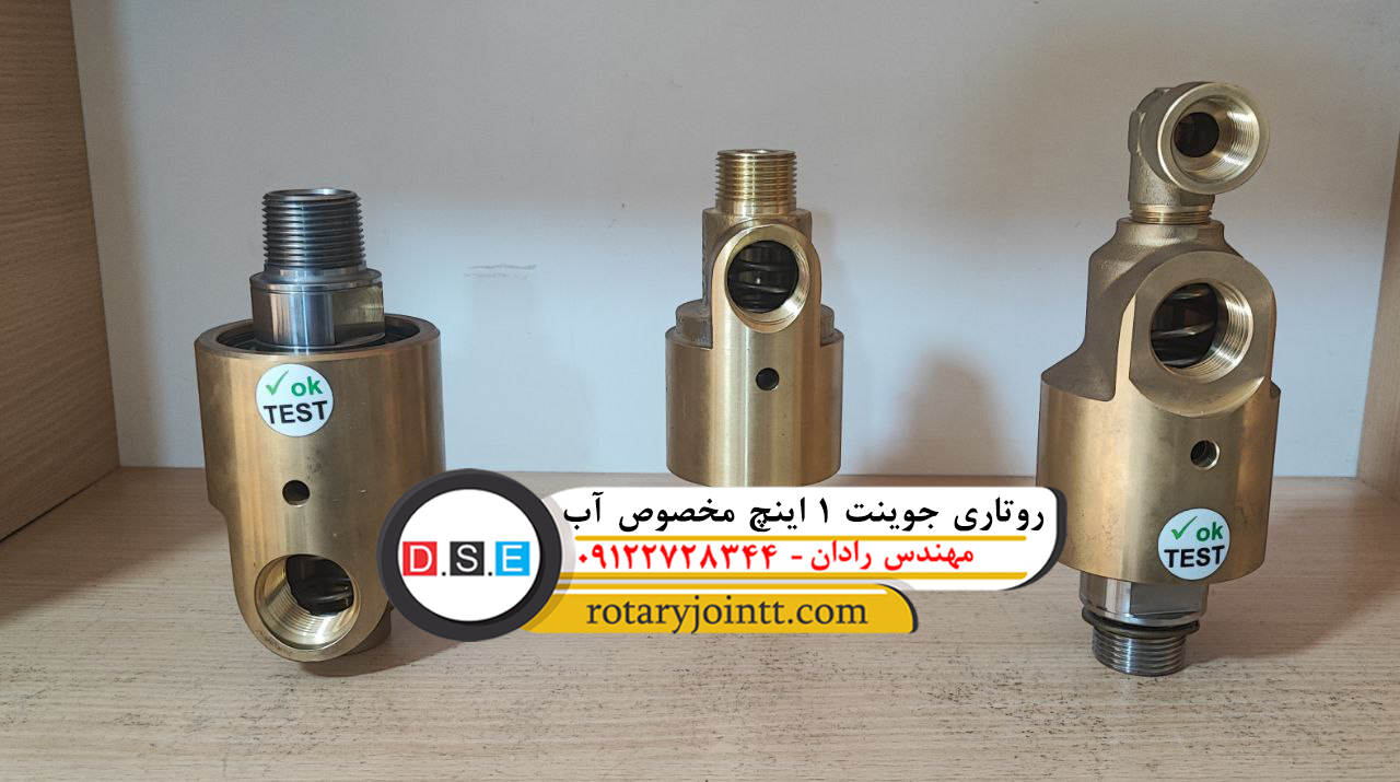 تعمیر روتاری جوینت 10 اینچ