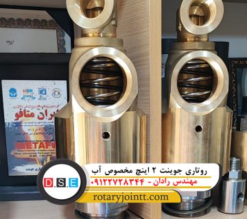 تولید تخصصی روتاری جوینت