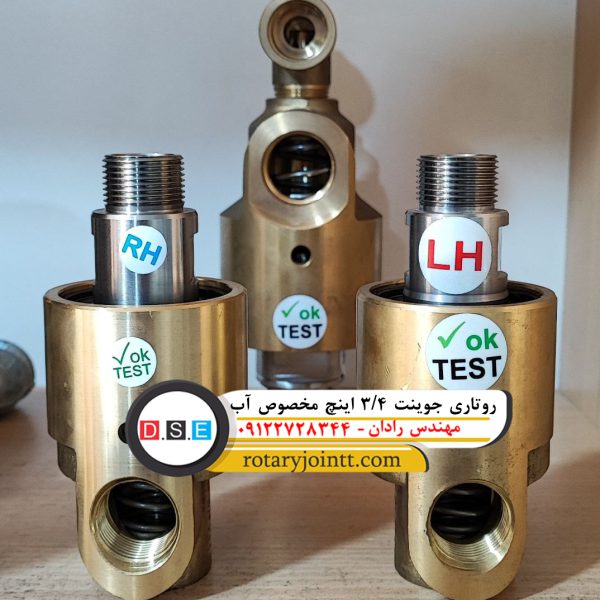 کاربرد روتاری جوینت آب