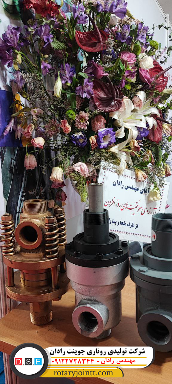 درخواست تعمیر روتاری جوینت