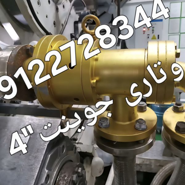 روتاری جوینت "4 روغن داغ با زغال های آلمانی ek3202 تخصصی مهندس رادان