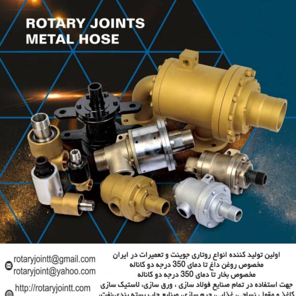 تعمیرات تخصصی روتاری جوینت